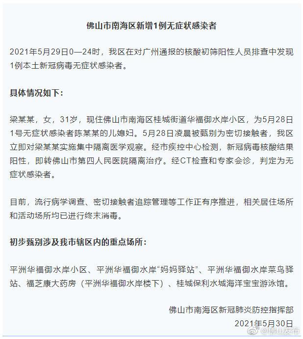 广东福山疫情？广东福山疫情最新消息？-第5张图片-优品飞百科