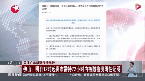 广东福山疫情？广东福山疫情最新消息？-第8张图片-优品飞百科