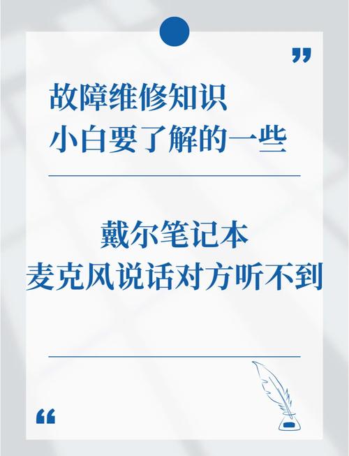 dell笔记本麦克风没声音怎么办，dell笔记本没有麦克风-第2张图片-优品飞百科