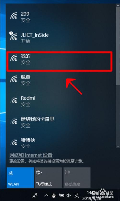 怎么给电脑连接wifi，怎么给电脑连接wifi网络-第5张图片-优品飞百科