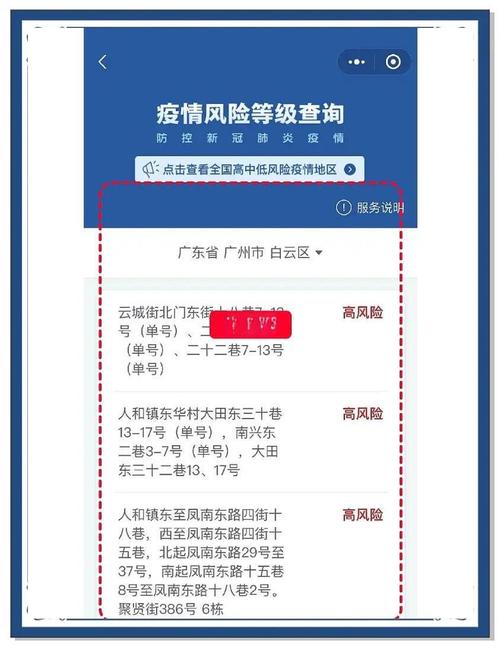 乘车查询疫情，乘坐车次疫情查询-第2张图片-优品飞百科