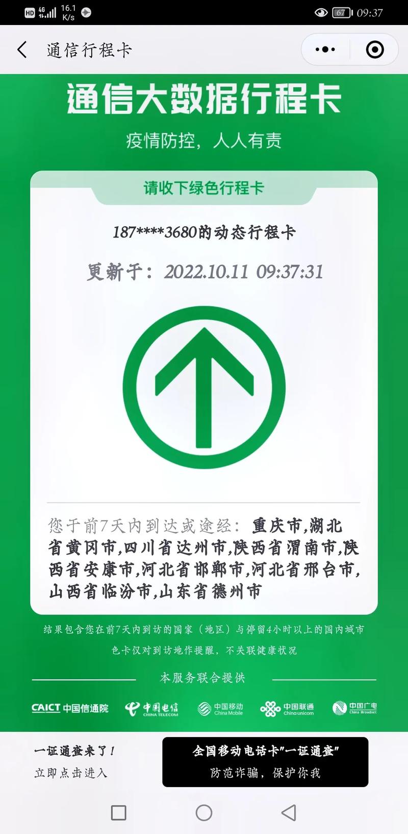 乘车查询疫情，乘坐车次疫情查询-第3张图片-优品飞百科