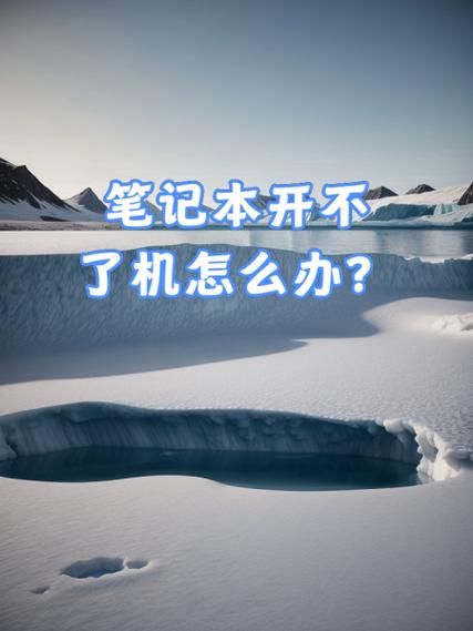 笔记本电脑亏电如何恢复？笔记本电脑亏电了怎么办？-第6张图片-优品飞百科