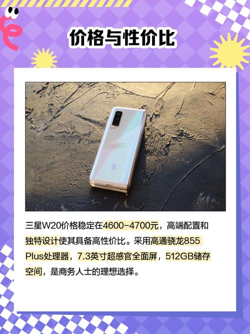 三星w20怎么样值得入手吗，三星w20使用感受-第6张图片-优品飞百科