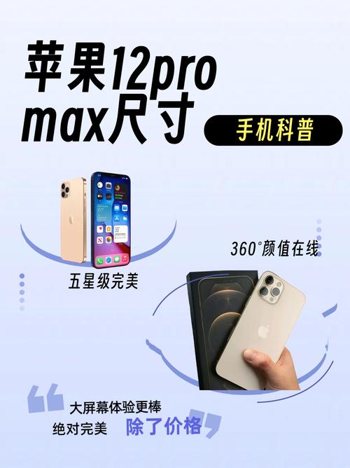 苹果12尺寸是多少英寸？苹果12尺寸等于多少厘米？-第4张图片-优品飞百科