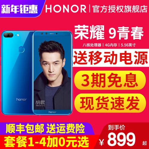 荣耀9青春版什么时候出的？荣耀9青春版什么时候上市的,刚出多少钱？-第6张图片-优品飞百科