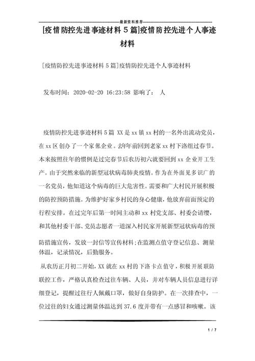 展示板疫情，展示板模板-第4张图片-优品飞百科