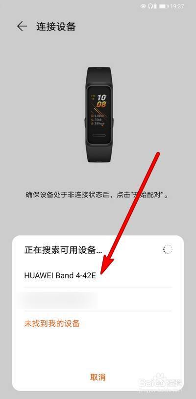 荣耀手环4怎么使用？荣耀手环4怎么使用教程？-第7张图片-优品飞百科