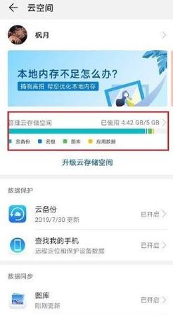 华为的云空间在哪里找，华为云空间在哪里找图片？-第8张图片-优品飞百科