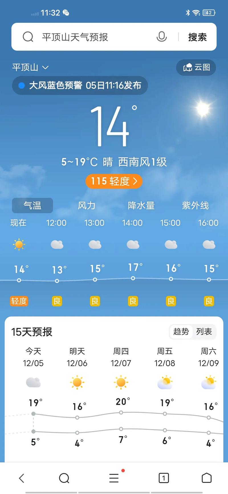 平顶山七天天气预报，平顶山天气周一？-第5张图片-优品飞百科