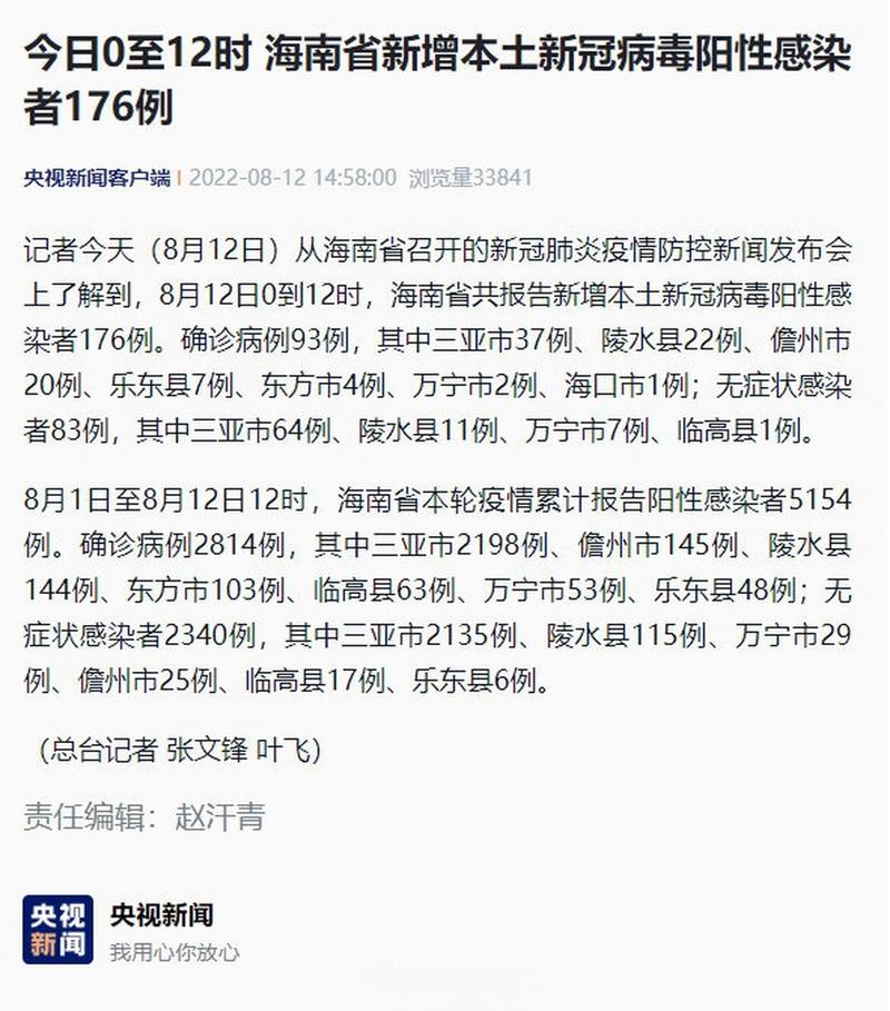 海南最新疫情医院？海南最新病情？-第3张图片-优品飞百科