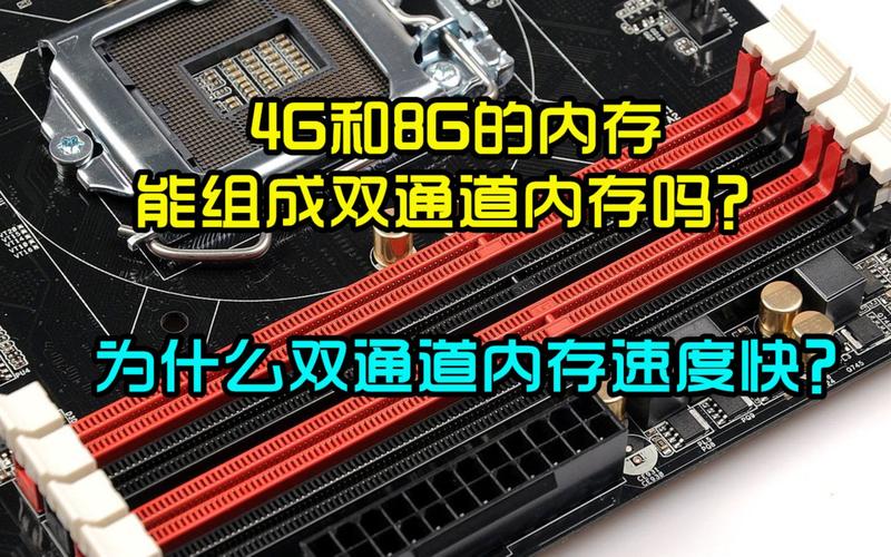 4g能和8g内存条一起装么？4g的内存和8g的内存能不能装一起？-第6张图片-优品飞百科