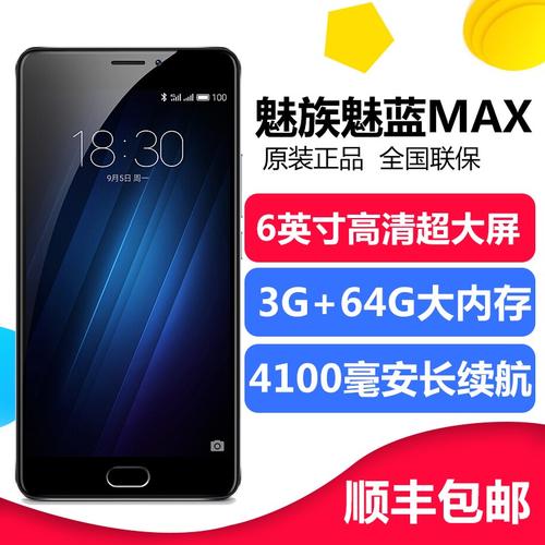 魅族max怎么样？魅族max手机参数配置？-第4张图片-优品飞百科