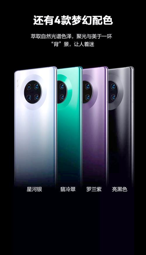 华为mate30哪一年的,mate30哪年出的?-第6张图片-优品飞百科 华为mate30哪一年的,mate30哪年出的?-第6张图片-优品飞百科