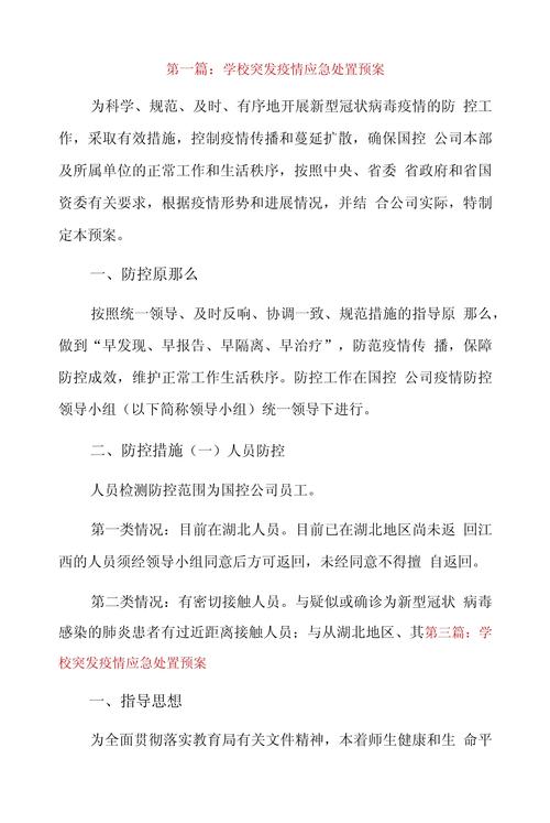 交通疫情方案，交通人疫情防控？