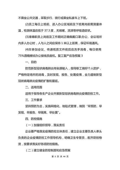 交通疫情方案，交通人疫情防控？-第3张图片-优品飞百科