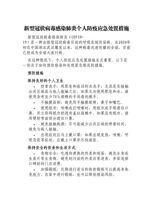 交通疫情方案，交通人疫情防控？-第4张图片-优品飞百科