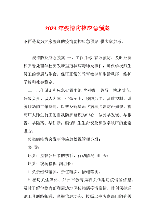 交通疫情方案，交通人疫情防控？-第5张图片-优品飞百科