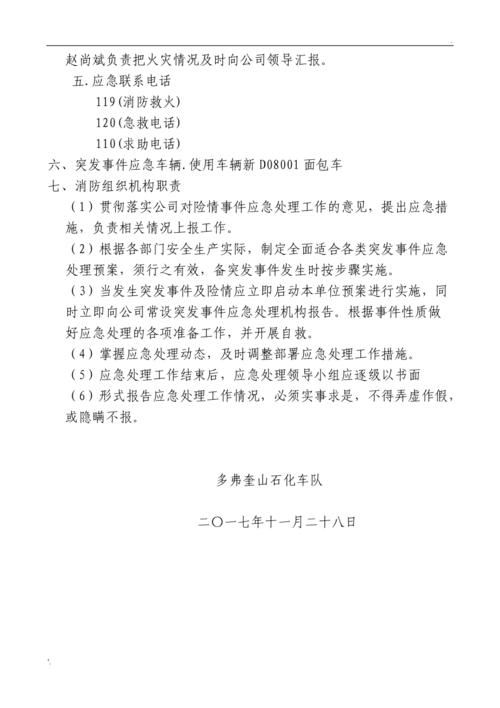 交通疫情方案，交通人疫情防控？-第6张图片-优品飞百科