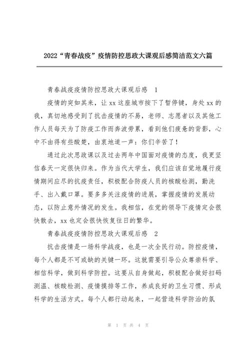 抗击疫情观？关于抗击疫情观后感？-第2张图片-优品飞百科