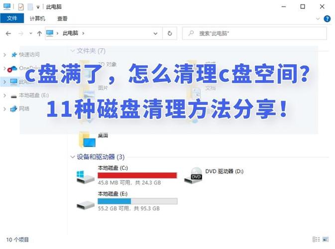 怎么清理电脑磁盘,怎样清理电脑磁盘?-第4张图片-优品飞百科 怎么清理电脑磁盘,怎样清理电脑磁盘?-第4张图片-优品飞百科
