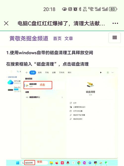 怎么清理电脑磁盘,怎样清理电脑磁盘?-第6张图片-优品飞百科 怎么清理电脑磁盘,怎样清理电脑磁盘?-第6张图片-优品飞百科