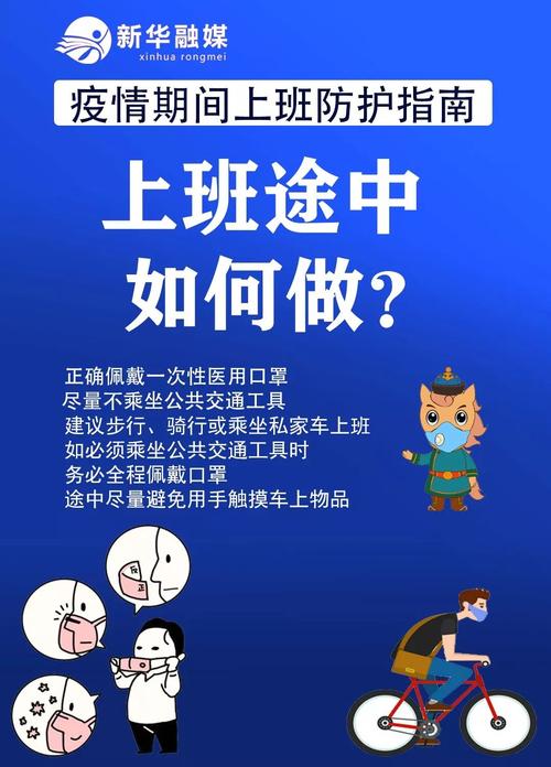 疫情下上班，疫情上班怎么办？-第5张图片-优品飞百科