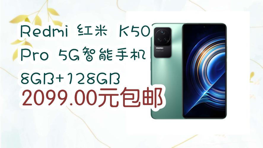 红米k50pro最新官方消息，红米k50手机2021最新消息？-第4张图片-优品飞百科