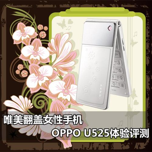 oppou525什么时候上市，oppou529？-第6张图片-优品飞百科