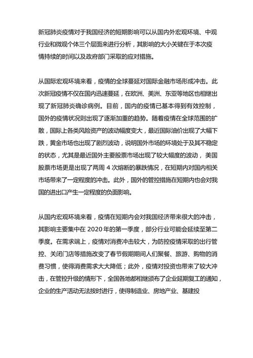 银行疫情企业，疫情期间银行对企业的扶持政策？-第2张图片-优品飞百科