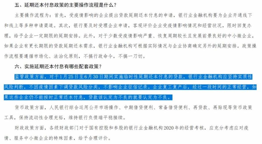 银行疫情企业，疫情期间银行对企业的扶持政策？-第7张图片-优品飞百科