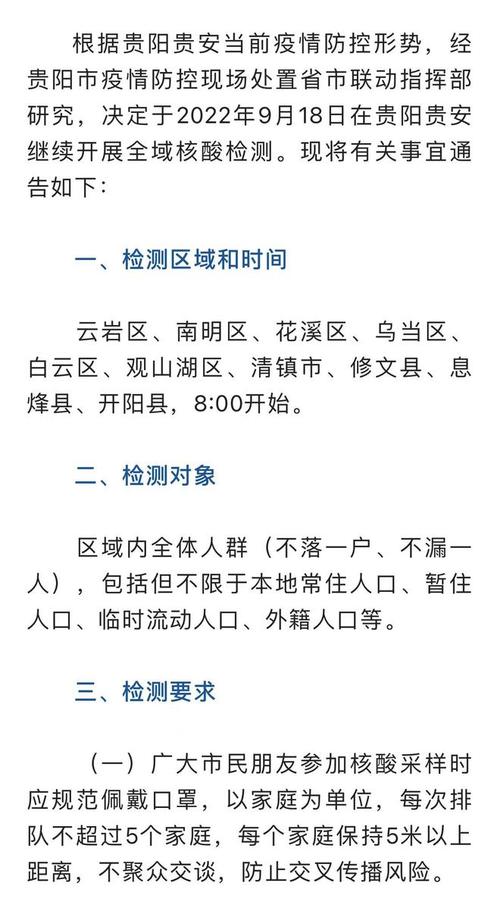 贵州疫情况？贵州役情情况？-第4张图片-优品飞百科