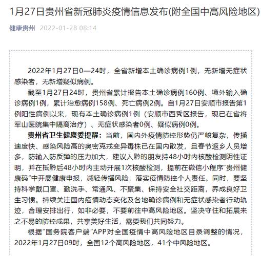 贵州疫情况？贵州役情情况？-第6张图片-优品飞百科