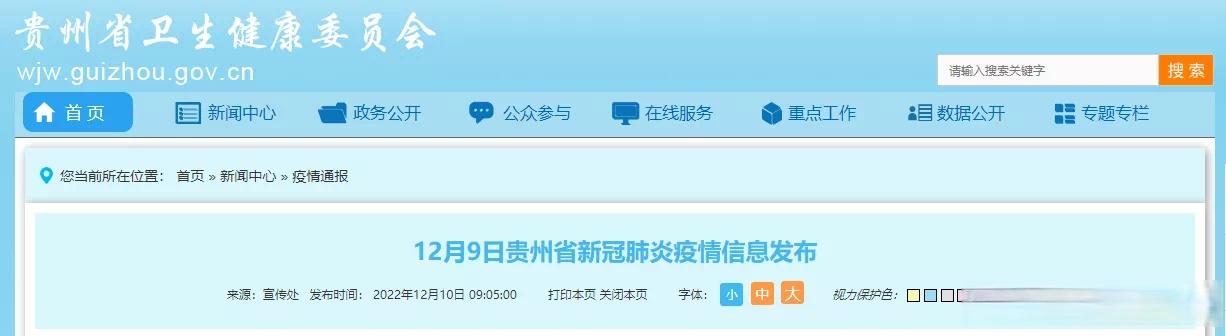 贵州疫情况？贵州役情情况？-第7张图片-优品飞百科