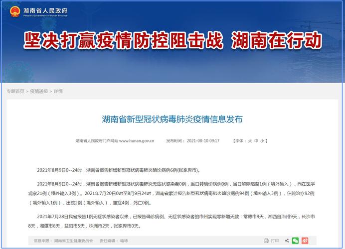 湖南省疫情？湖南省疫情风险区等级？-第3张图片-优品飞百科