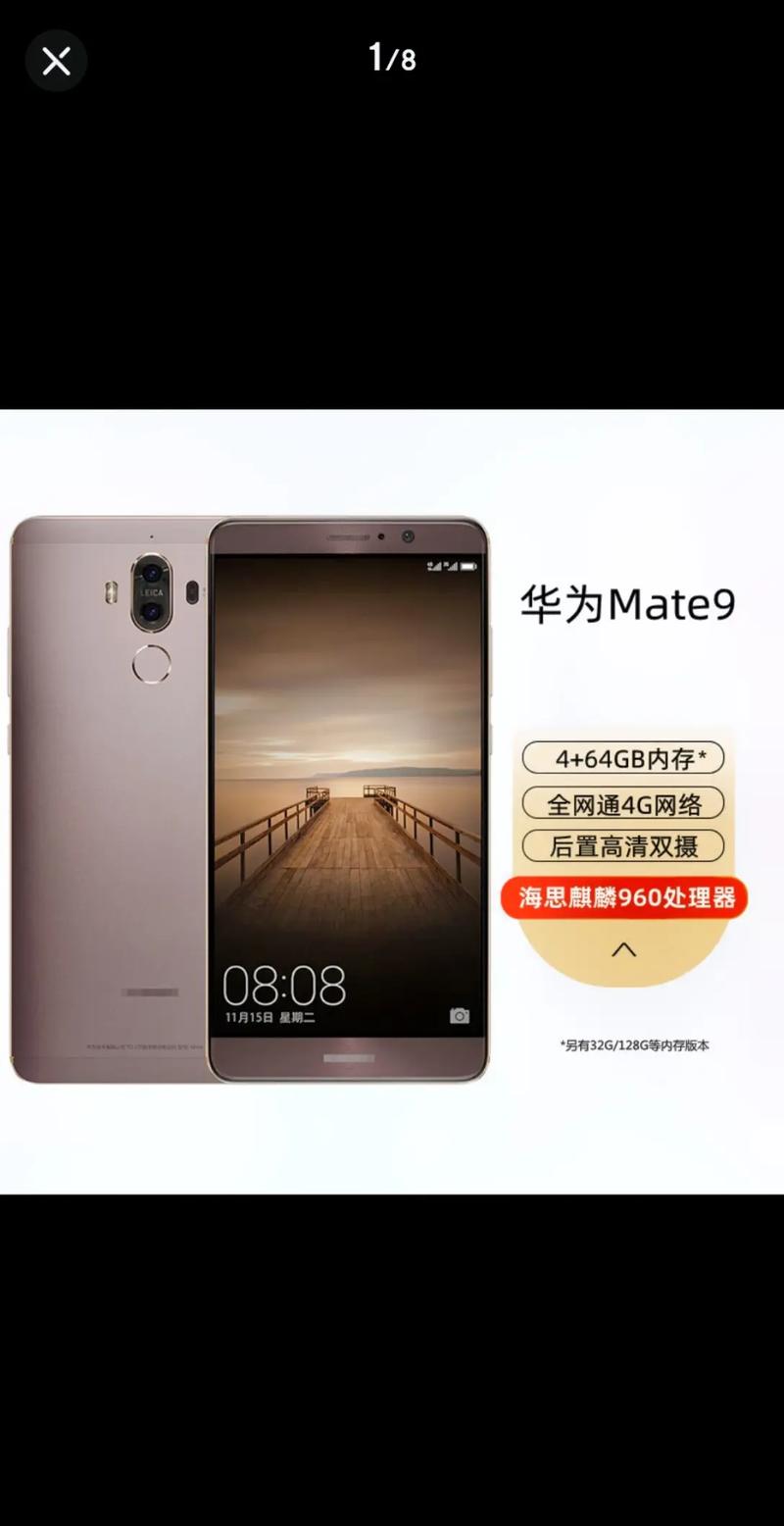 华为mate9是什么时候发布的，mate9哪一年发布的-第2张图片-优品飞百科