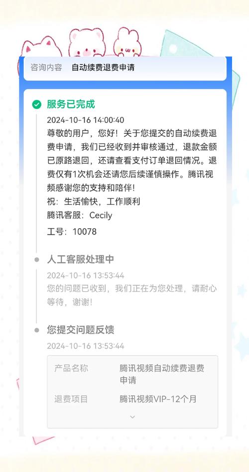 安卓腾讯会员怎么取消自动续费，安卓腾讯vip在哪里取消自动续费功能？-第2张图片-优品飞百科