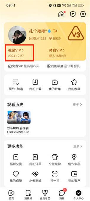 安卓腾讯会员怎么取消自动续费，安卓腾讯vip在哪里取消自动续费功能？-第4张图片-优品飞百科