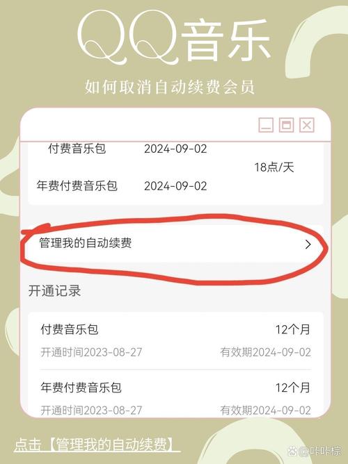 安卓腾讯会员怎么取消自动续费，安卓腾讯vip在哪里取消自动续费功能？-第5张图片-优品飞百科