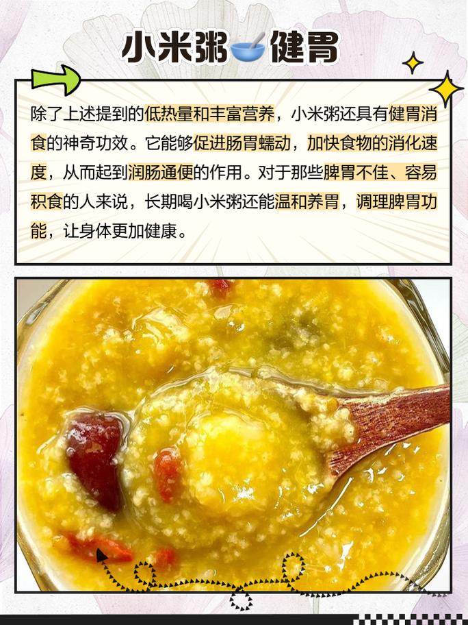 小米粥的功效与作用减肥能吃小米粥吗？小米粥减肥能吃吗?？-第2张图片-优品飞百科