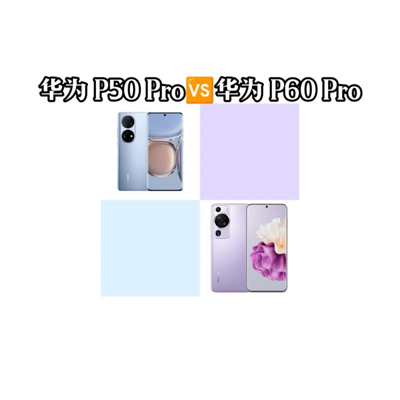 荣耀p50和p50pro区别？华为p50pro和荣耀p50pro区别？