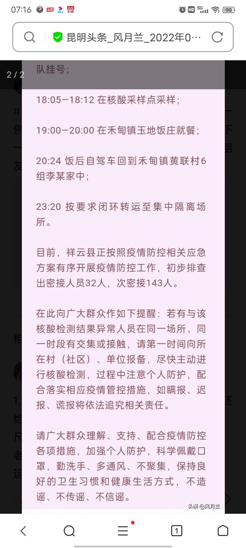 大理祥云疫情，云南省大理白族自治州祥云县疫情？-第4张图片-优品飞百科