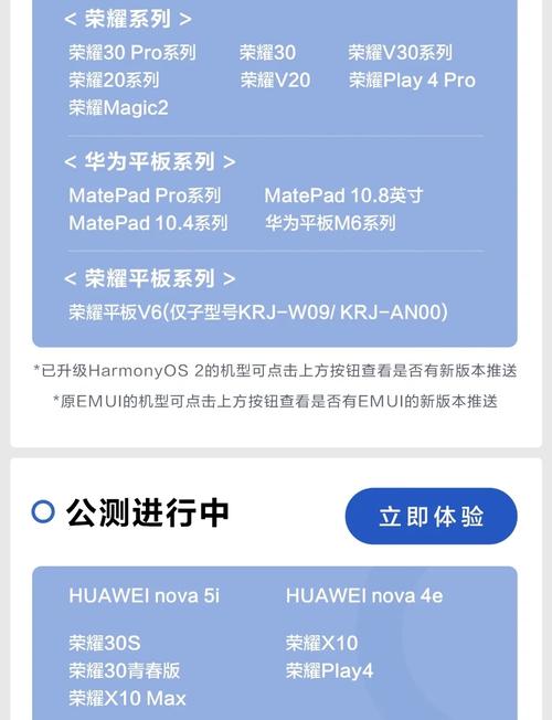 荣耀10怎么申请鸿蒙系统？荣耀十申请鸿蒙？-第3张图片-优品飞百科