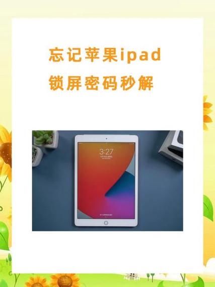 苹果平板开机密码忘记了怎么解开，ipad密码秒破,不用电脑？