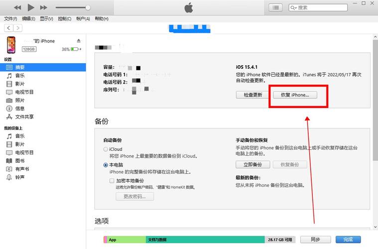 itunes如何连接iphone？itunes 连接iphone？-第2张图片-优品飞百科