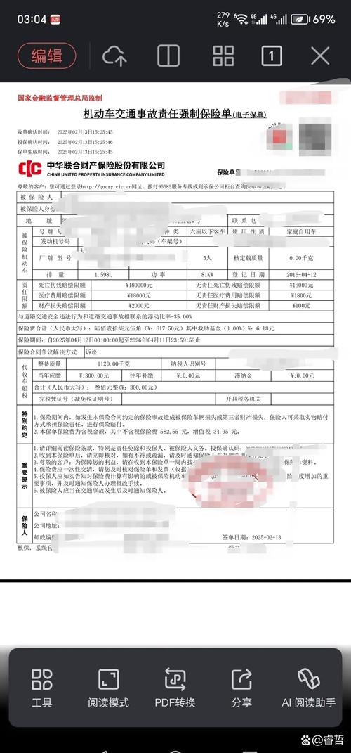 华泰车险查询系统，华泰车险报价查询-第4张图片-优品飞百科