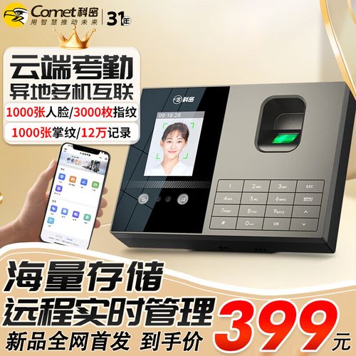 科密考勤机怎么删除指纹，科密考勤机怎么删除指纹密码-第3张图片-优品飞百科