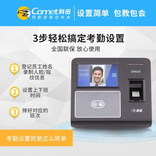 科密考勤机怎么删除指纹，科密考勤机怎么删除指纹密码-第8张图片-优品飞百科