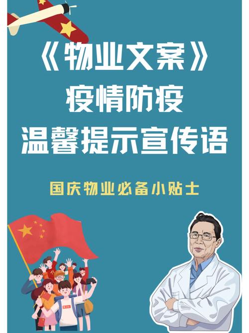 疫情物业发文，疫情期间物业发布的通知-第7张图片-优品飞百科