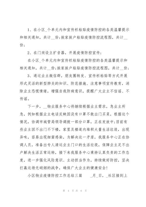 疫情物业发文，疫情期间物业发布的通知-第8张图片-优品飞百科